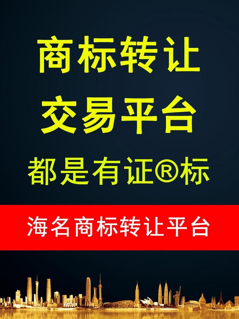 中国最大的商标转让平台 中国最大的商标转让平台